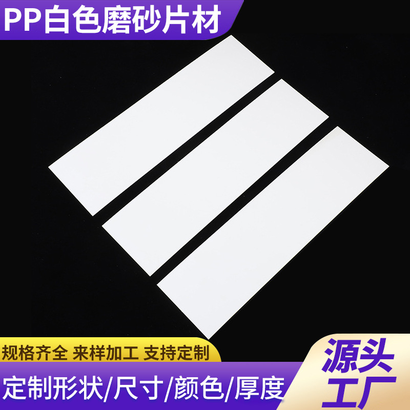 塑料板pp板白色pp片材垫片箱包内衬硬塑料胶片隔板可回收
