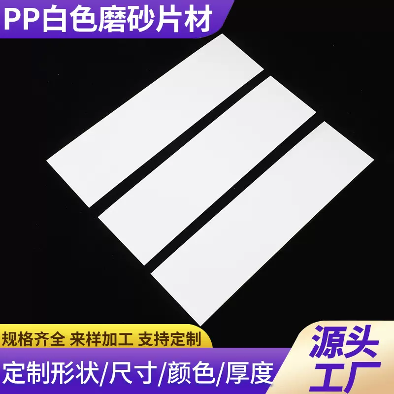 塑料板pp板白色pp片材垫片箱包内衬硬塑料胶片隔板可回收