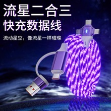 100w二拖三流光数据线适用iPhone15华为安卓跑马灯快充电线五合一