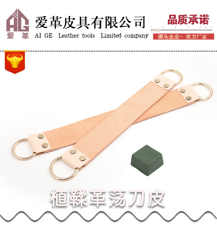 爱革-植鞣革磨刀皮_01