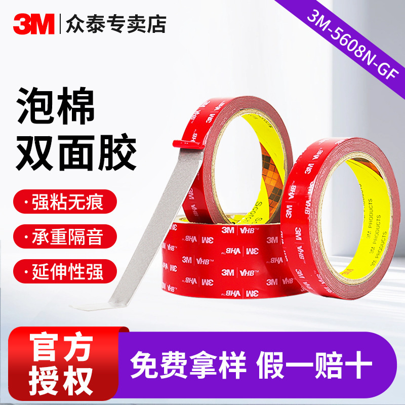 3m5608N-GF Double-sided Adhesive Customized Foam Adhesive High Adhesive Hook Waterproof Strong Double-sided Adhesive No Marking 3m Tape