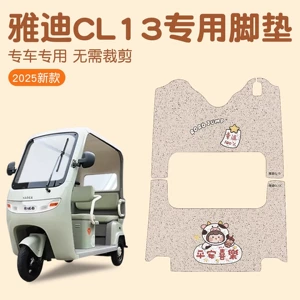 Suitable for Yadi Cl13 Foot Pads, Battery Car Foot Pads, Waterproof and Dustproof Electric Tricycle Pedal Pads, Practical Accessories