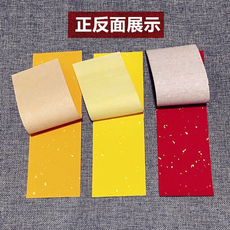 红蓝折叠黄纸画纸长条金纸手纸云纹箓小黄纸......-阿里巴巴