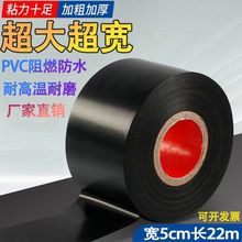 超粘绝缘电工胶带加宽5cm耐高温防水PVC电气阻燃管道包扎黑胶布