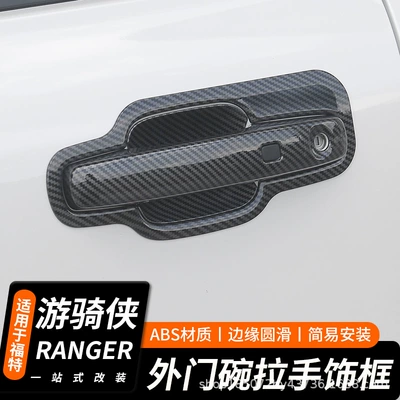 Suitable for Ford Ranger: Other Car Modifications - ranger-outer-handle-door-bowl-12-piece-setlow-configurationcarbon-fiber-pattern
