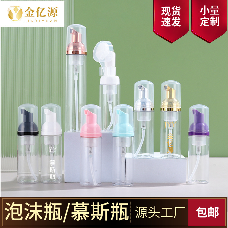 现货60ml透明泡沫瓶洁面慕斯瓶牙膏泡泡瓶30ml-100ml起泡瓶化妆品