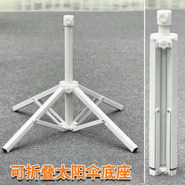 户外伞底座撑伞支架太阳伞伞脚固定大伞底座四脚折叠铁伞座遮阳伞
