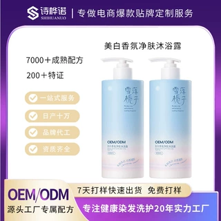定制香氛烟酰胺沐浴露持久留香提亮肤色保湿嫩肤沐浴乳贴牌OEMODM