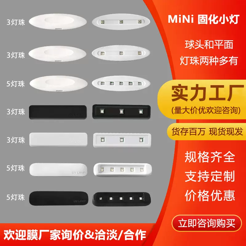 新款迷你uv膜烤灯紫外线照灯手机贴膜美甲LED紫光uv胶水固化灯