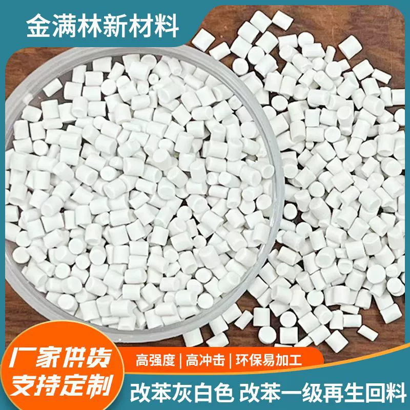 Первоклассные гранулы из переработанного пластика HIPS, цвет бежевый, модифицированные для получения бежевого цвета, оптовая продажа от производителя пластиковых материалов 475.