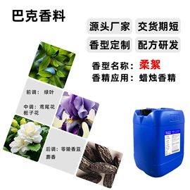 日用香精;香薰;植物香料