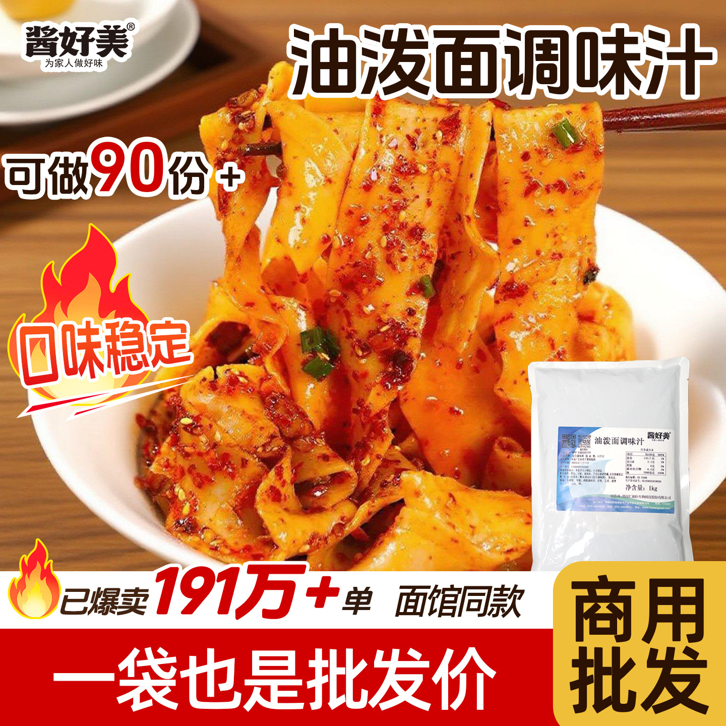 油泼面调料包陕西正宗油泼面调料拌粉拌面酱餐饮商用专用调味酱汁