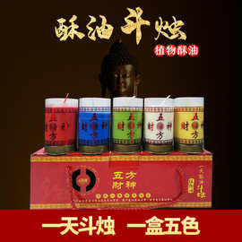 可以定做五彩酥油灯蜡烛一天斗烛厂家直销供佛长明灯植物酥油批发