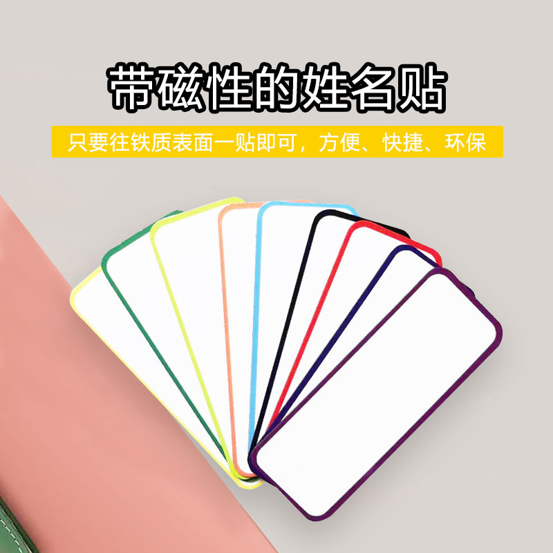 磁性贴姓名贴货架名字贴可擦写磁片标签贴现货磁性姓名贴批发订制