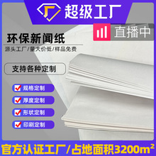 批发定制灰白色新闻纸 服装设计打版纸防震填充纸图文印刷用纸2开