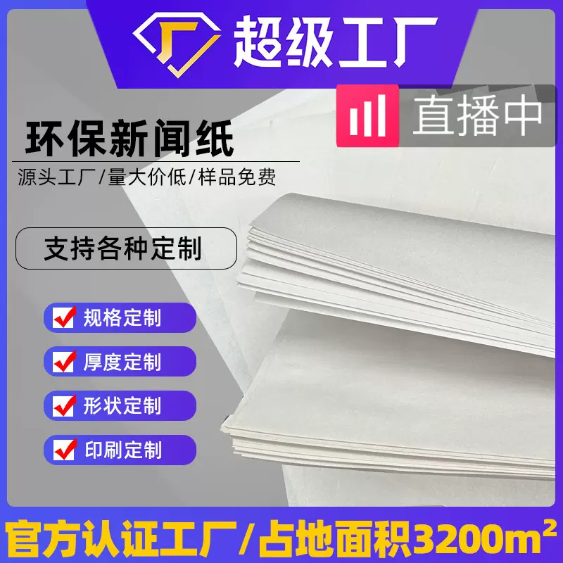 批发定制灰白色新闻纸 服装设计打版纸防震填充纸图文印刷用纸2开