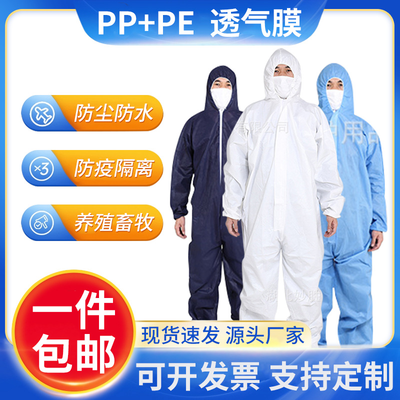 一次性无纺布防护服带帽连体sf白色透气膜防尘工作服隔离衣批发