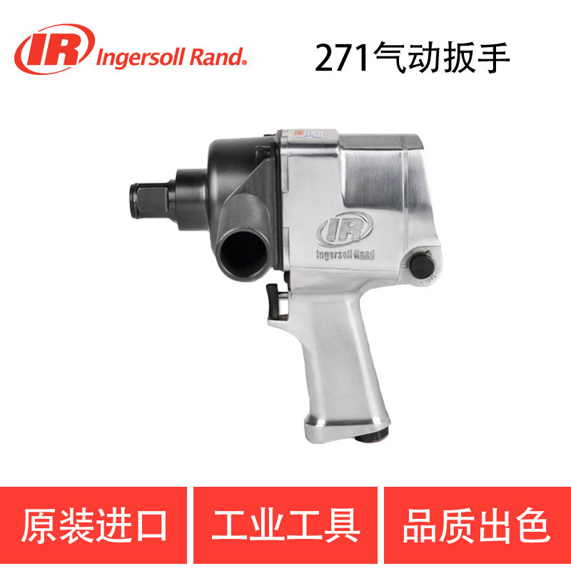 美国英格索兰IR-271气动扳手 冲击扳手 IR风炮