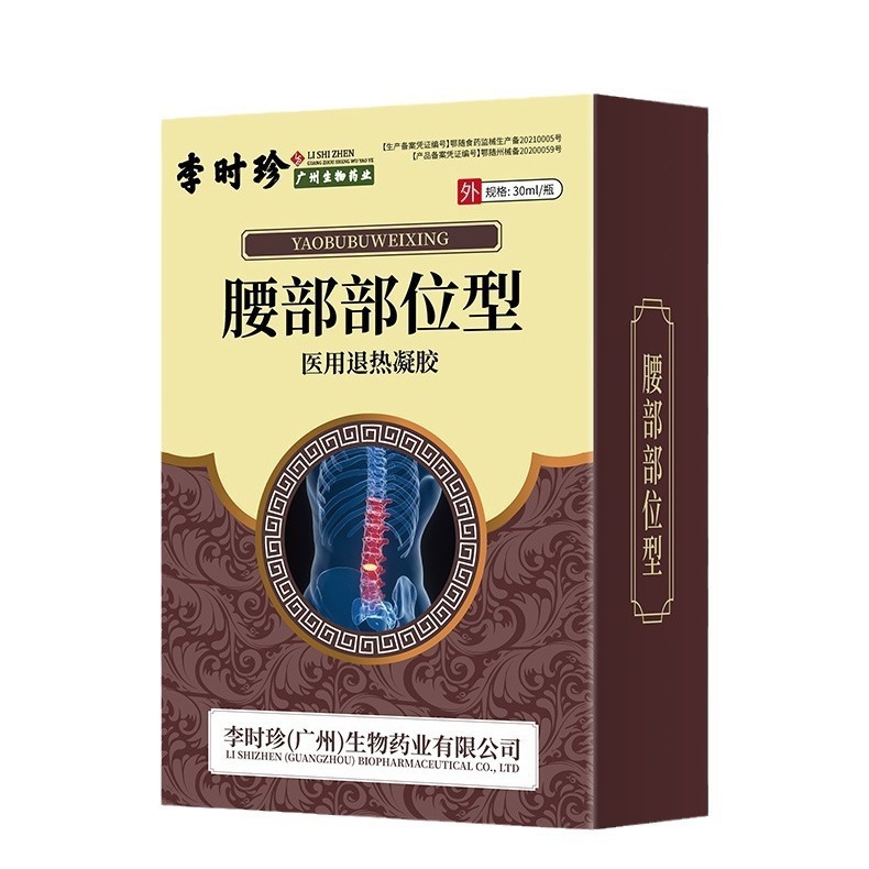 Li Shizhen 腰部医療解熱ジェル 30 ミリリットル/箱外用クリニック卸売電子商取引ホットスタイルドロップシッピング|undefined