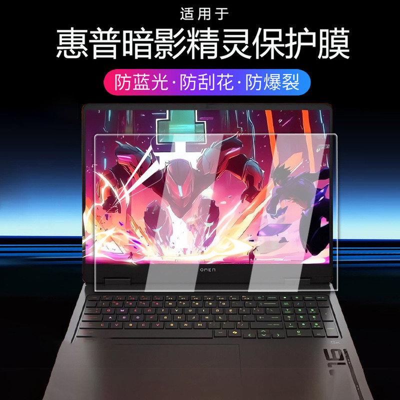 Suitable for Hp Shadow Elf Series Laptop Screen Protection Soft Film, High-Definition Anti-Blue Light Soft Film