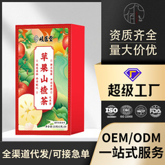 アップルサンザシ茶透明包装純正品大規模アップル茶セット茶包源メーカー現物供給120g