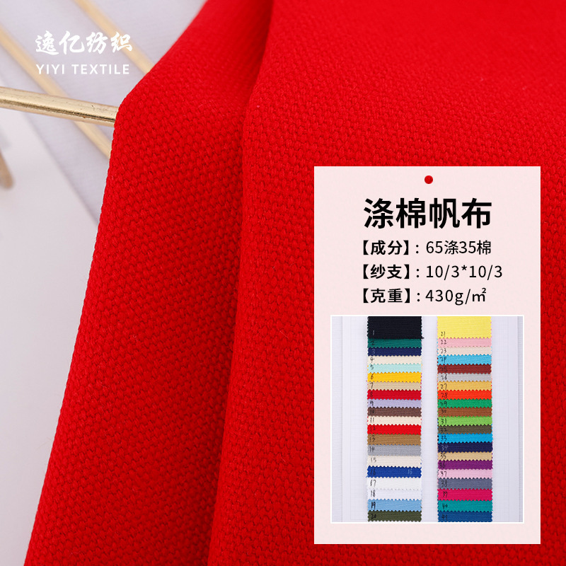 Spot supply thickened 16 A dyed polyester cotton canvas fabric tote bag shoes sofa fabric Spot supply thickened 16 A dyed polyester cotton canvas fabric tote bag shoes sofa fabric