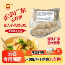 广式云吞专用细面袋装 港式茶餐厅竹升面 湿面批发广东竹升面正宗