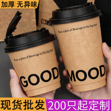 咖啡杯子一次性双层加厚奶茶热饮杯1000只高档外卖打包杯纸杯定制