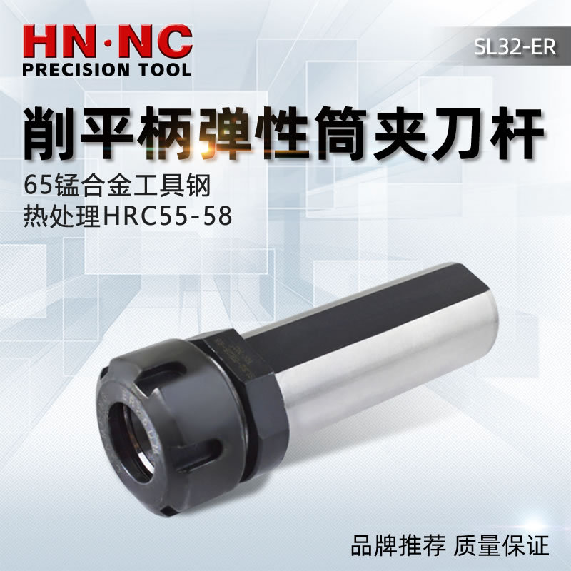 海纳ER弹性筒夹刀杆SL25-ER16/20/25弹簧夹头钻头刀杆刀柄