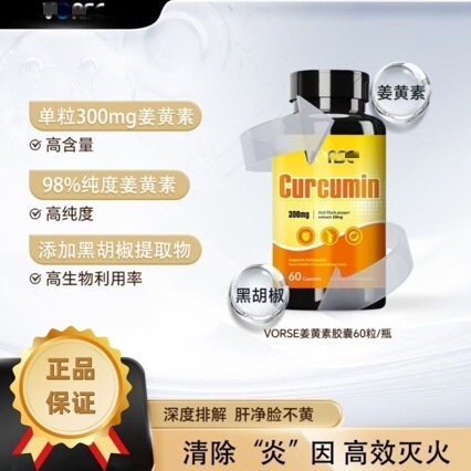 VORSE Curcumin Capsules (First Generation) support dropshipping on all platforms (discounts available for large quantities) VORSE Curcumin Capsules (First Generation) support dropshipping on all platforms (discounts available for large quantities)