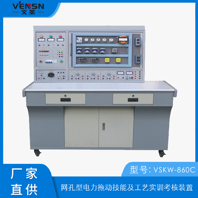 VSKW-860C型网孔型电力拖动技能及工艺实训考核装置