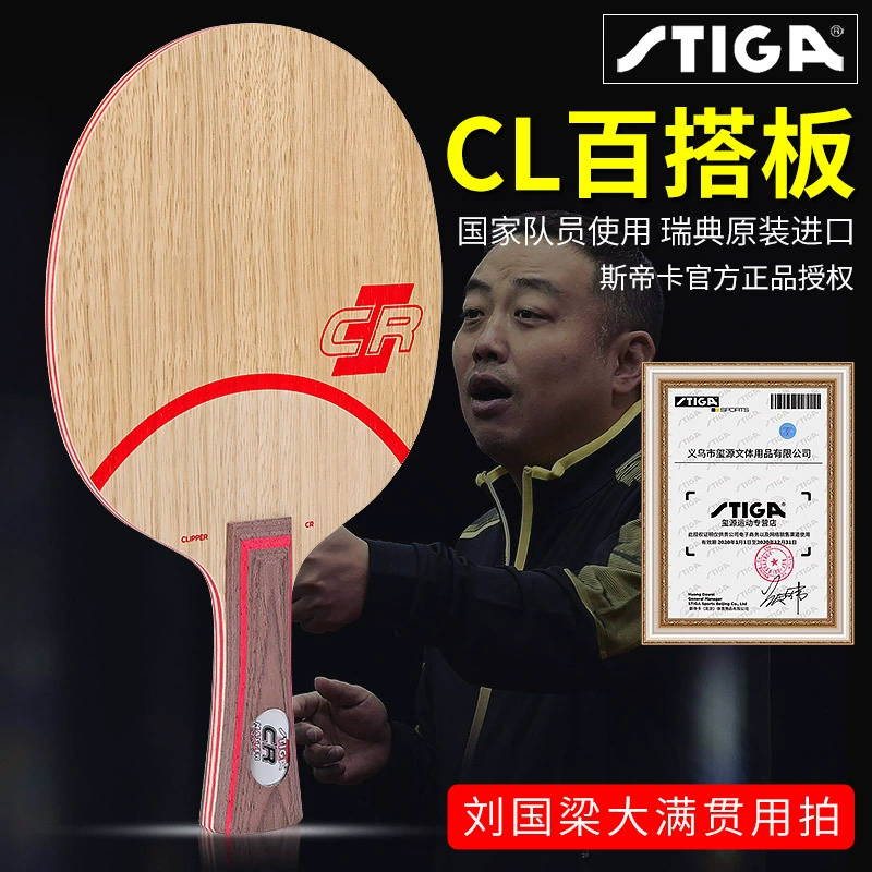 STIGA Stika CL настольный теннис Нижняя доска CR Stika WRB Семислойная деревянная ракетка для настольного тенниса Liu Guoliang