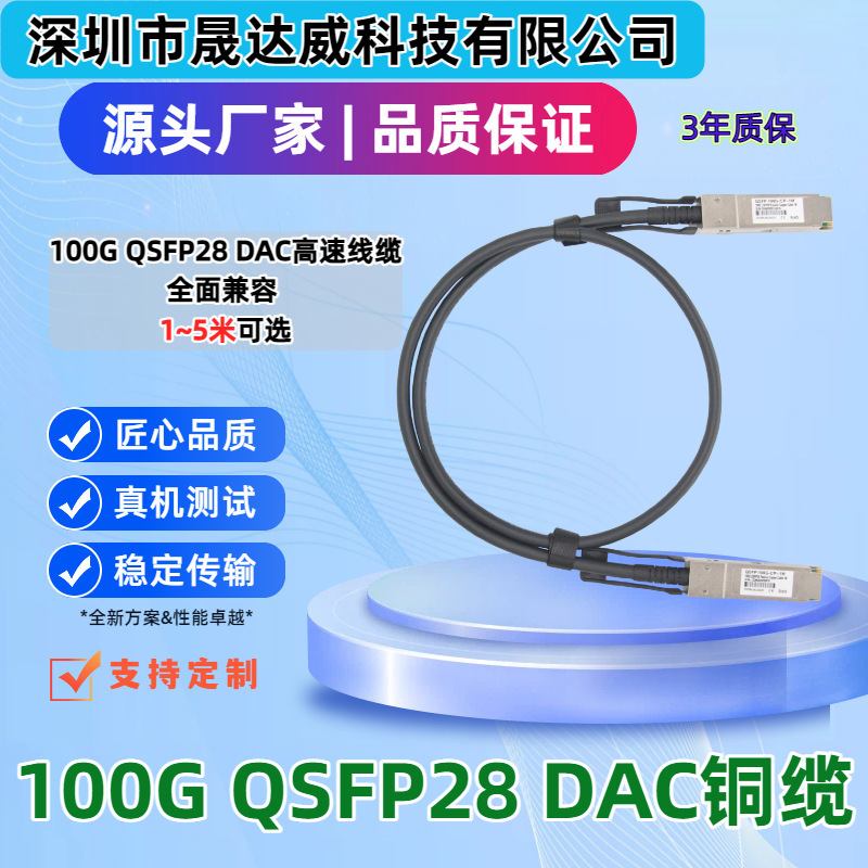 100g Qsfp28 Dac High-Speed Stacking Connection Cable Passive Copper Cable Compatible with H3C Cisco Huawei Ruijie