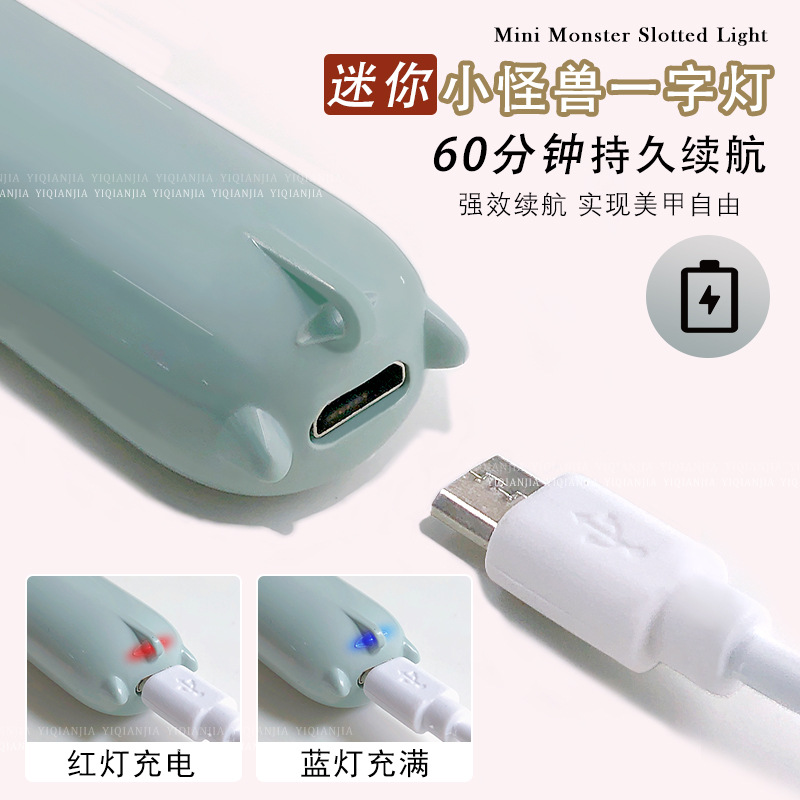 新小怪獸美甲手持一字燈速干迷你蓄電插電甲片烤燈家用小型不黑手
