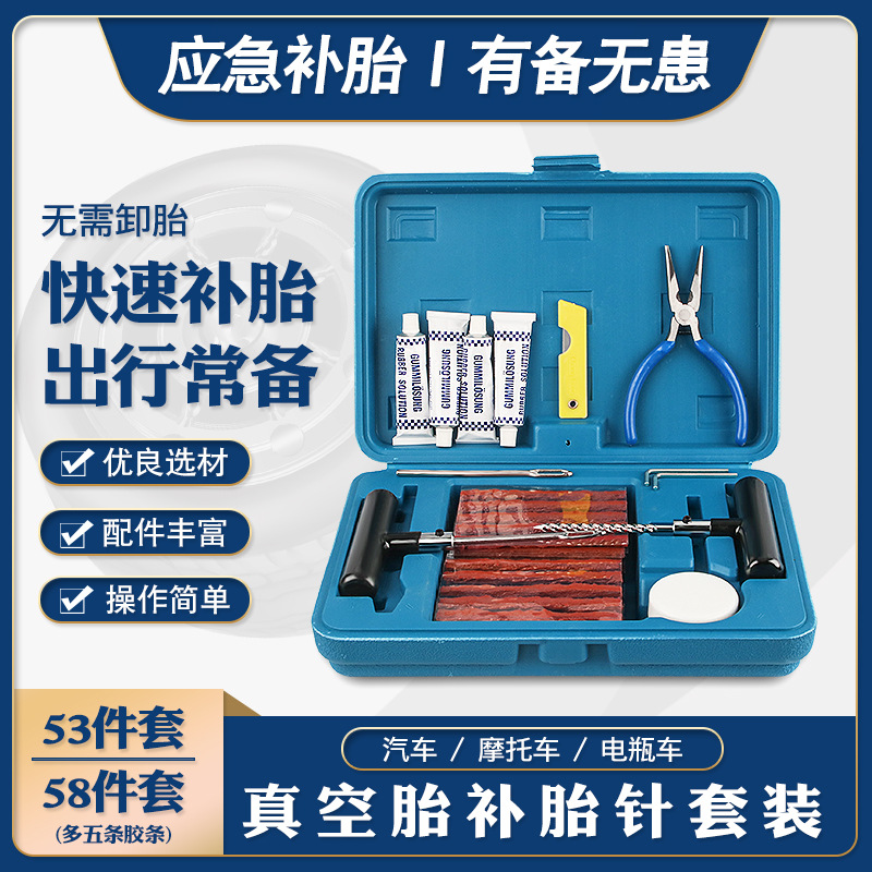 全钢补胎针汽车轮胎真空胎补胎真空补胎工具铁柄补胎针冷补胎插针