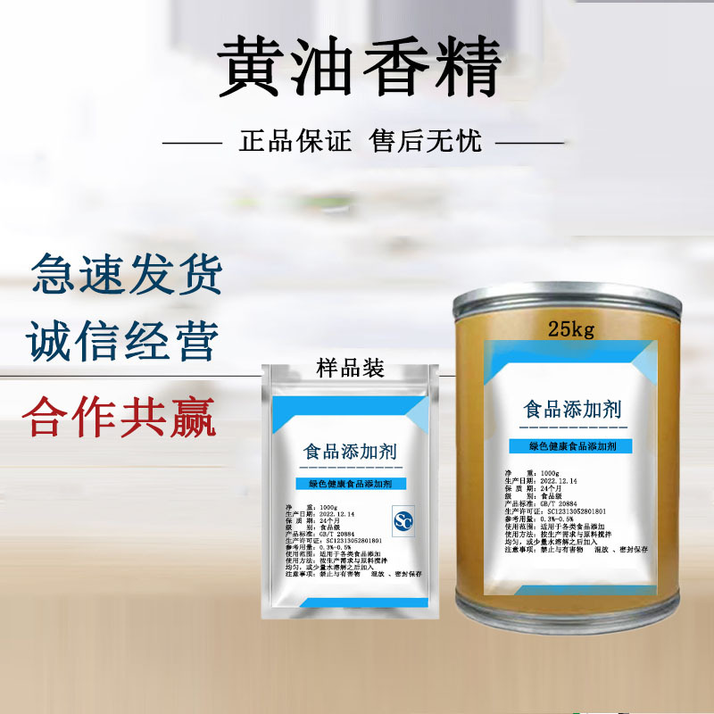 黄油粉末香精食品级耐高温黄油香精烘焙高浓缩增香食品添加剂