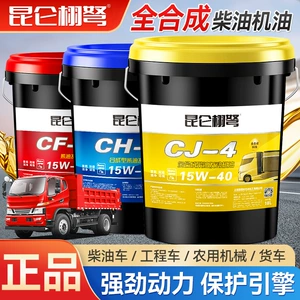 Suitable for Fully Synthetic Diesel Engine Oil, Genuine Truck Engine, Micro Tillage Machine, Agricultural Machinery Generator, Special Engine Oil