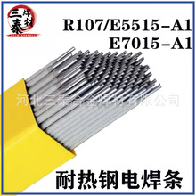 三泰焊材R107耐热钢焊条 E5515-A1电厂用焊条 E7015-A1耐热钢焊条