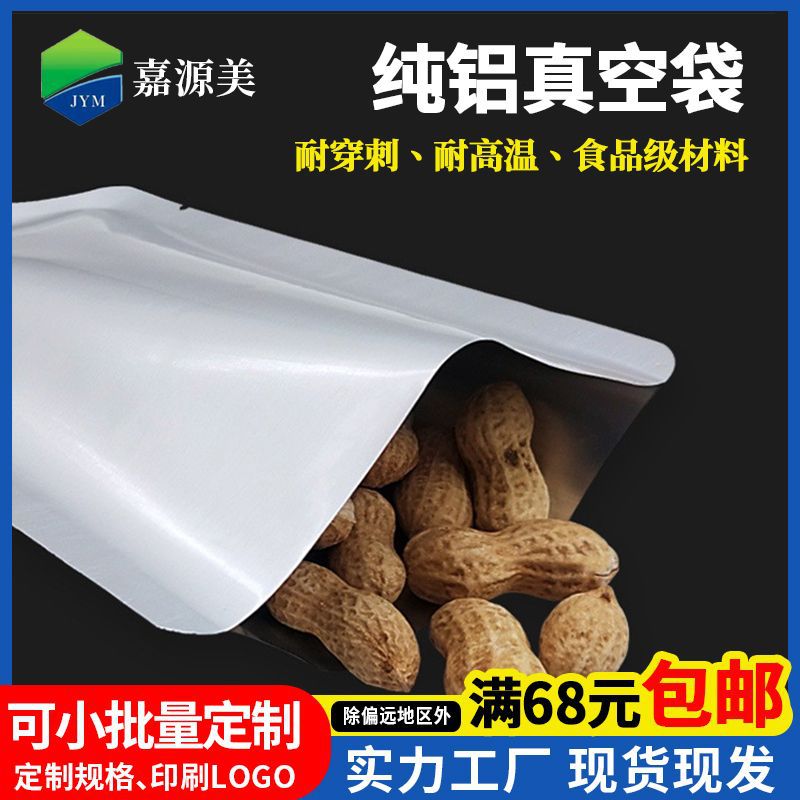 Food -grade aluminum foil vacuum pumping vacuum -resistant high…