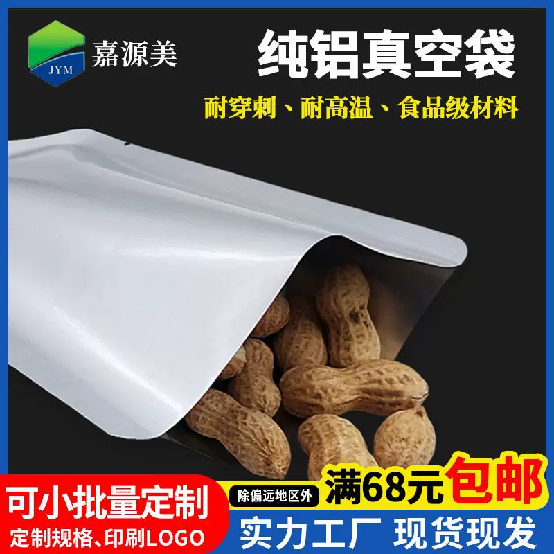 食品级铝箔真空袋抽真空耐高温蒸煮袋加厚纯铝三边封平口袋面膜袋