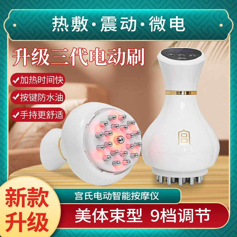 Электрическая щетка для чистки меридиана Gong для массажа живота зарядка вибрации для нагрева всего тела
