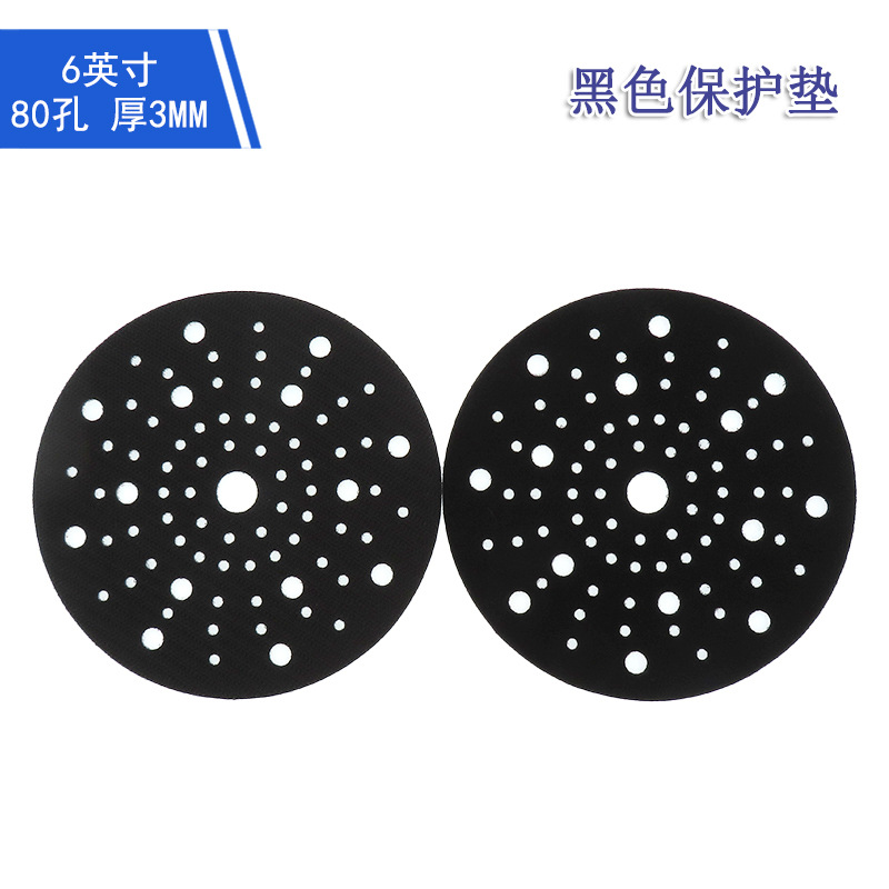 6寸80孔黑色保护垫厚3MM气动干磨机保护垫抛光垫自粘打磨垫保护垫