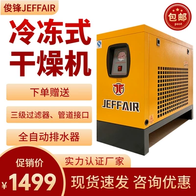 Junfeng Jeffair Frozen Screw Machine Air Compressor Cold Dryer High Temperature Room Temperature Water Removal Dryer Frequency Conversion (Hava kompressorları) - normal-temperature-15-cubic-meter-refrigerated-dryer