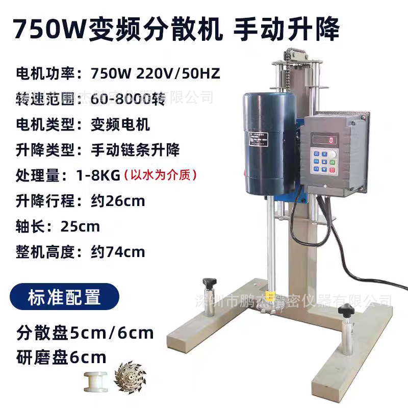 变频分散机-750W