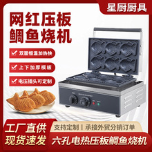 批发商用小鱼饼机六条鲷鱼烧机鱼形机烤炉机厂家高效节能