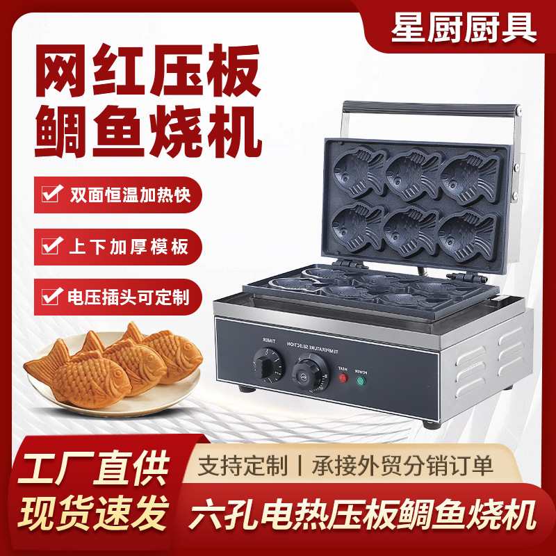 批发商用小鱼饼机六条鲷鱼烧机鱼形机烤炉机厂家高效节能
