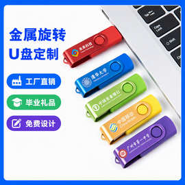 旋转u盘定制logo金属32g夹子创意16g展会投标礼品8g批发手机4优盘