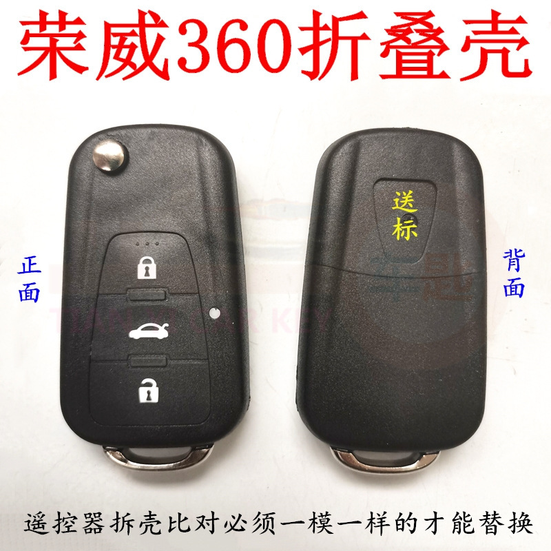 荣威360折叠壳 (1)