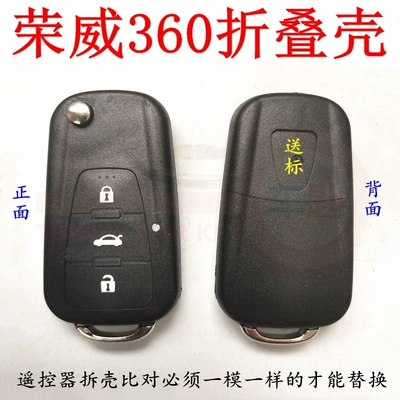 Applicable Applicable Roewe 360 Folding Case 350 MG Ruiteng GT Ruixing 750 Folding Remote Controller Key Replacement (Other Electric Vehicle Accessories) - kb45-roewe-360-folding-shell