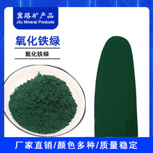 氧化铁绿耐晒绿铁酞绿水泥彩砖涂料常用无机氧化铁绿颜料